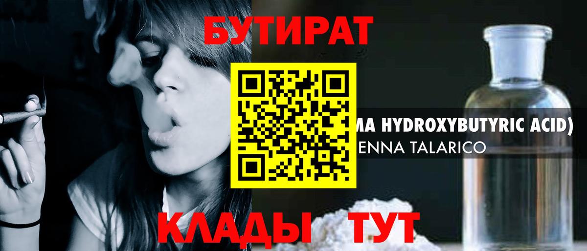 Бутират  Вход с VPN  Сыктывкар  БУТИРАТ BDO 33% 