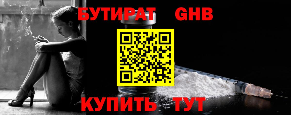 БУТИРАТ буратино Сыктывкар