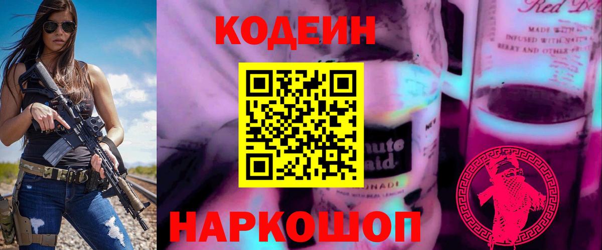 Кодеин Purple Drank  Вход с VPN  Сыктывкар  Кодеин Purple Drank 