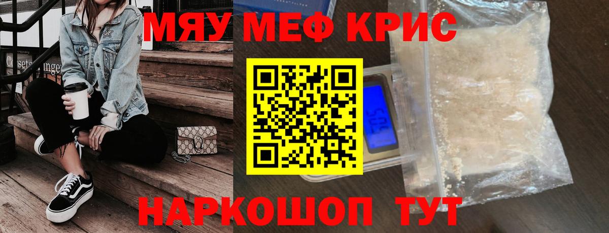 МЕФ mephedrone  Меф мяу мяу  Вход с VPN  МЕФ  Сыктывкар 