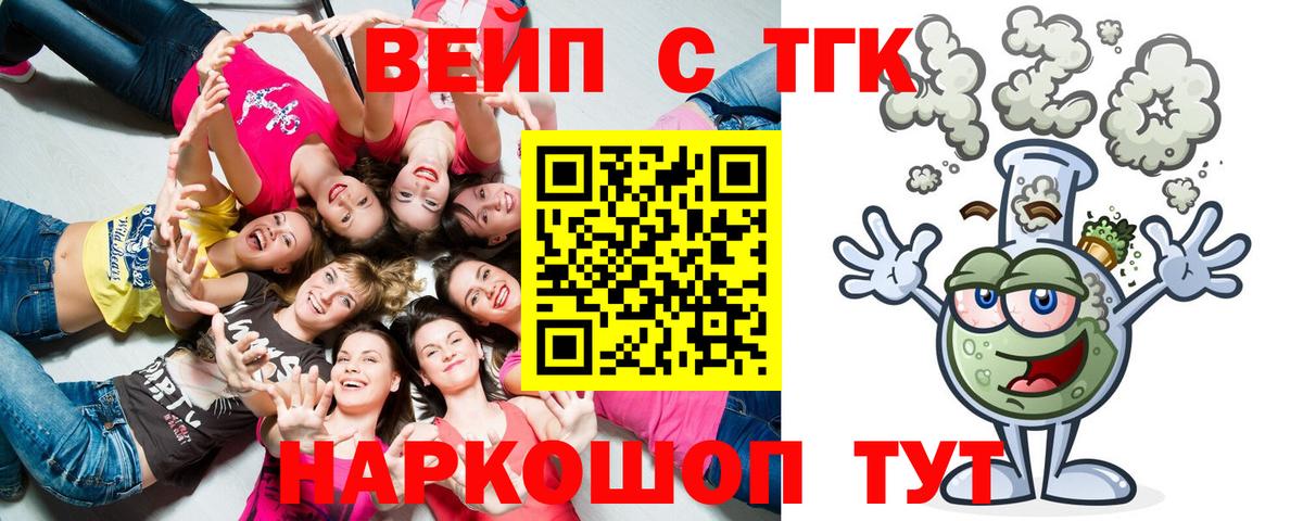 ТГК вейп с тгк Сыктывкар